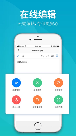 永中文档app(原名永中优云)截图3