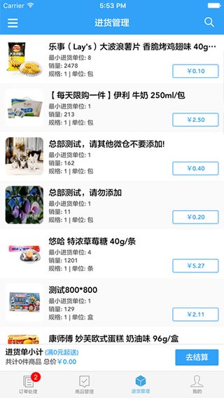 宅米商家版截图3