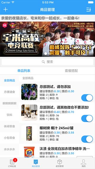 宅米商家版截图4