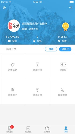 宅米商家版截图5