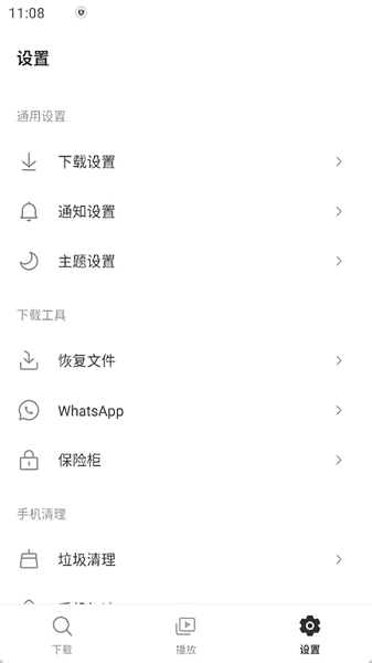 snap-tube软件最新版本截图1