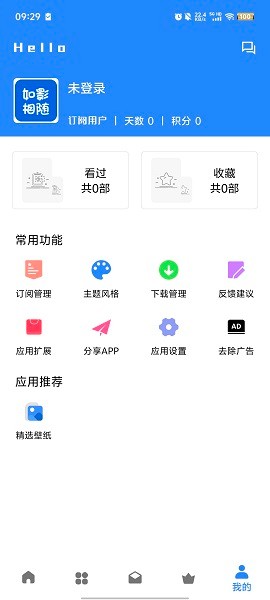 如影相随官方app截图1
