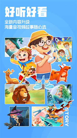 洪恩故事app(洪恩动画故事)截图1