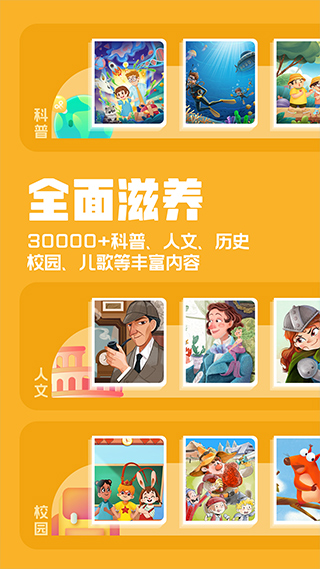 洪恩故事app(洪恩动画故事)截图2