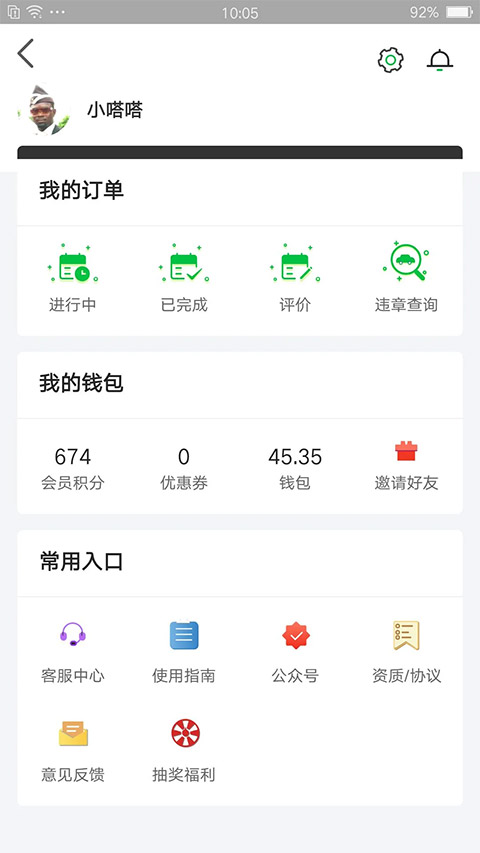 嗒嗒用车app截图1