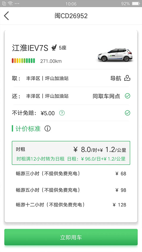 嗒嗒用车app截图3