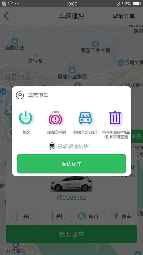 嗒嗒用车app截图5