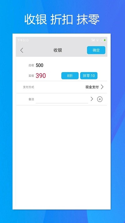 旭荣收银系统截图2