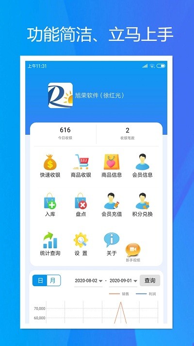 旭荣收银系统截图3