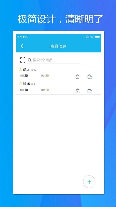 旭荣收银系统截图4