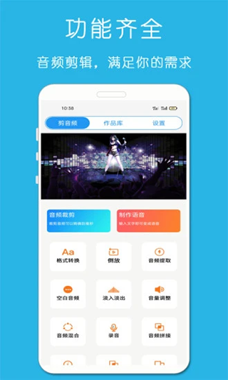 铃声音乐剪辑app截图1