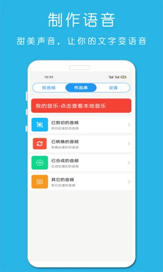 铃声音乐剪辑app截图3