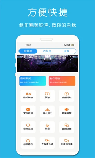 铃声音乐剪辑app截图4