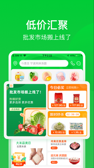 美菜商城app截图1