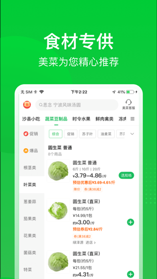 美菜商城app截图2
