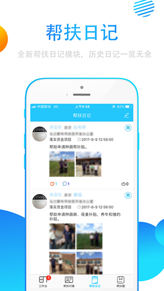 贵州扶贫云app最新版截图3