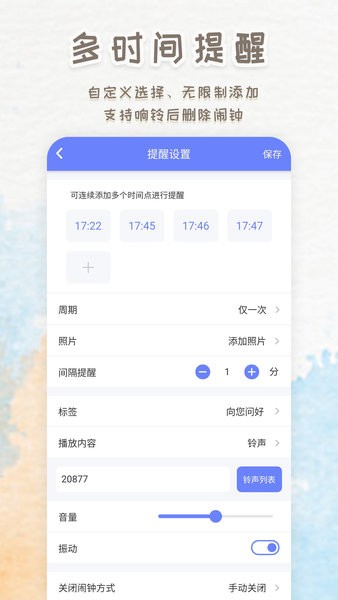 语音播报闹钟软件截图3