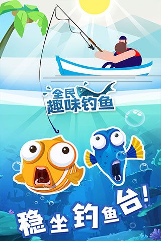 全民趣味钓鱼游戏截图4