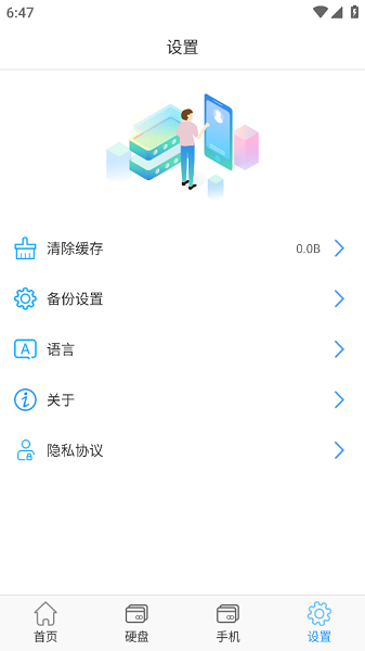 智能存储app