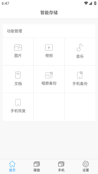 智能存储系统截图1