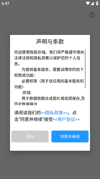 智能存储系统截图3