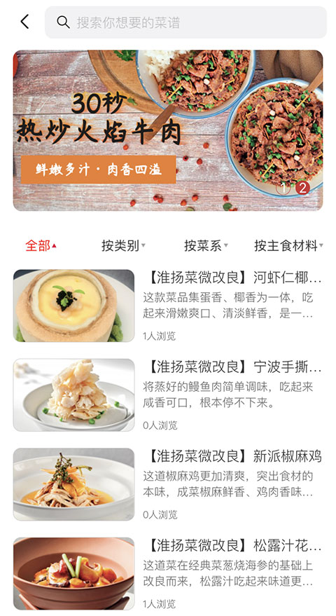 东方美食app最新版