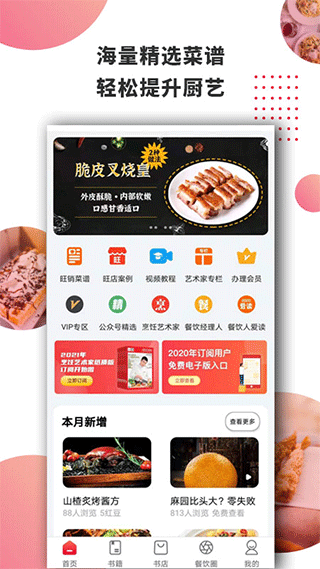 东方美食app最新版截图1