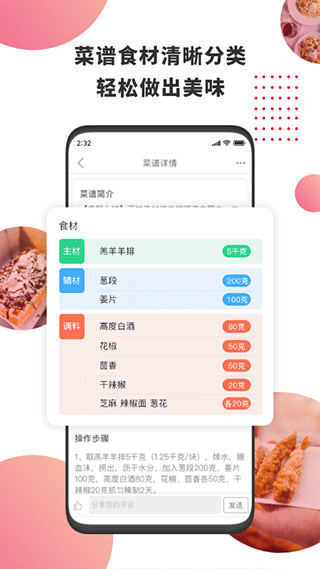东方美食app最新版截图2