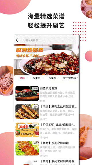 东方美食app最新版截图3