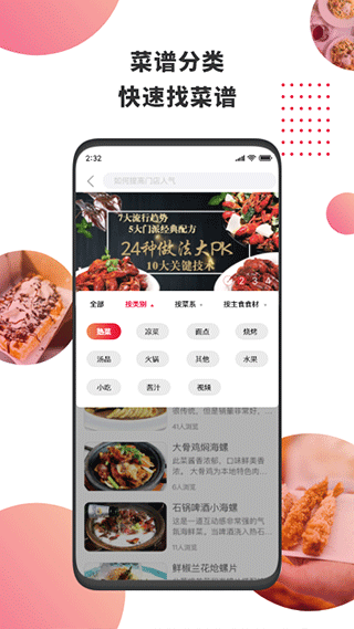 东方美食app最新版截图4