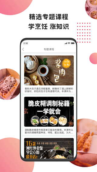 东方美食app最新版截图5