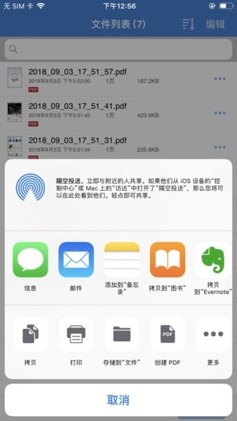 scansnap手机客户端截图2