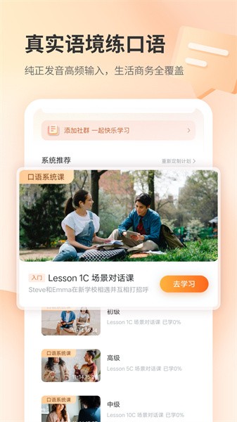 e刻英语软件截图1