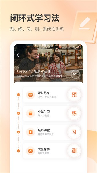 e刻英语软件截图2