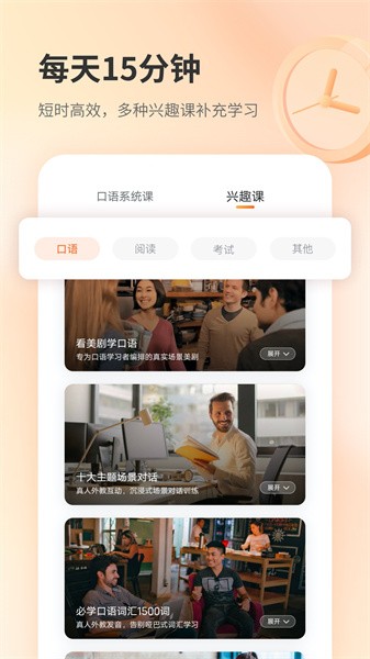 e刻英语软件截图3