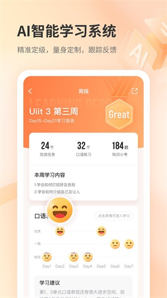 e刻英语软件截图4