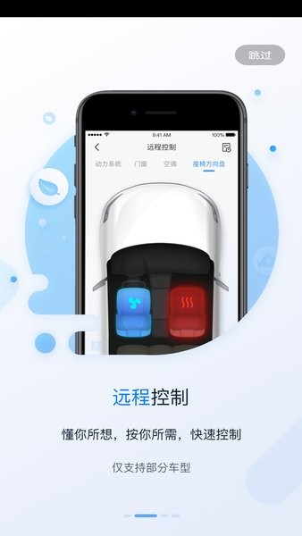 东风my fengon智能系统app截图3