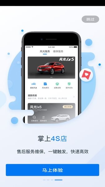 东风my fengon智能系统app截图4