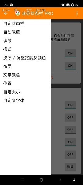 迷你状态栏pro最新版本截图1