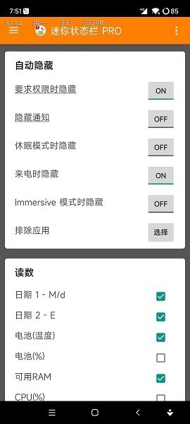 迷你状态栏pro最新版本截图2