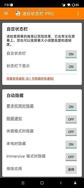 迷你状态栏pro最新版本截图3