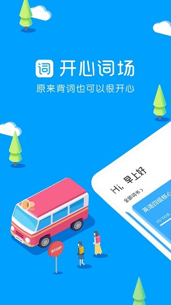 沪江开心词场官方免费截图2