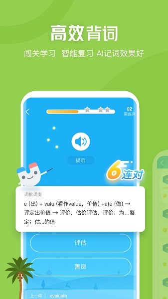 沪江开心词场官方免费截图3