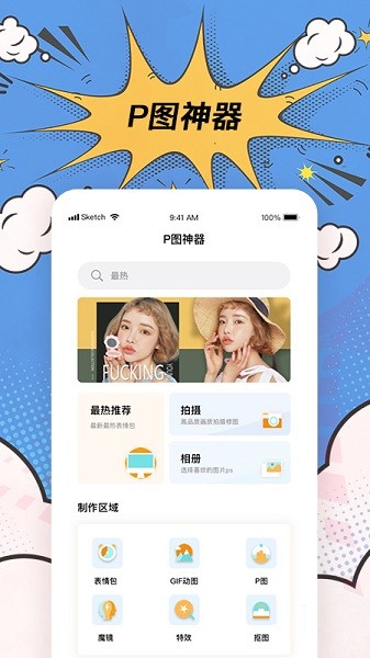 p图神器软件截图2
