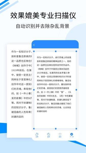 傲软扫描(手机上的扫描仪)截图1