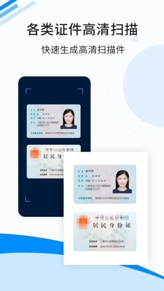 傲软扫描(手机上的扫描仪)截图3