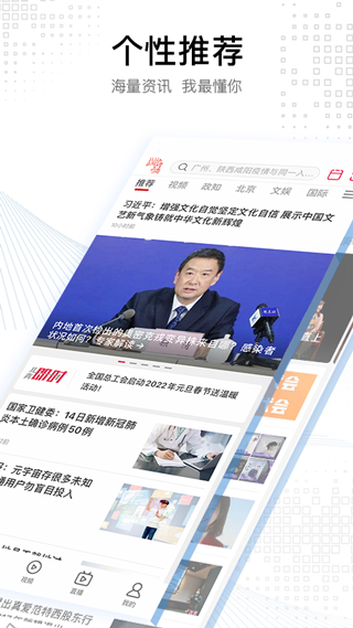 北京头条app(改名为北京青年报)截图1