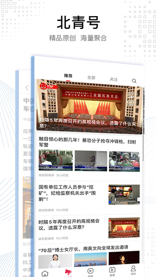 北京头条app(改名为北京青年报)截图2