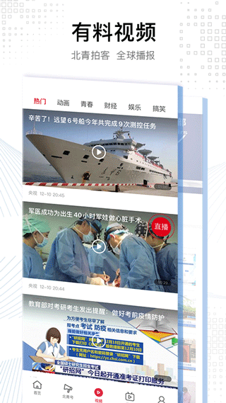 北京头条app(改名为北京青年报)截图3