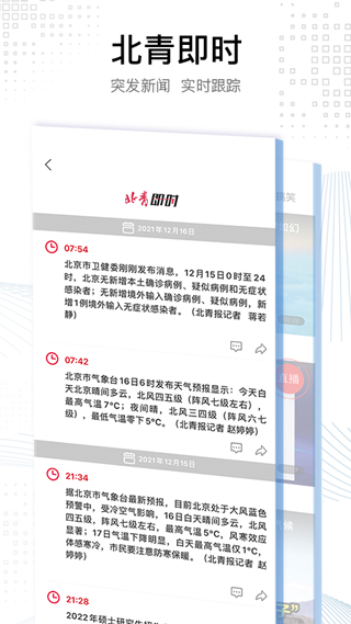 北京头条app(改名为北京青年报)截图4